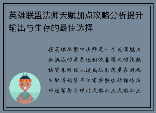 英雄联盟法师天赋加点攻略分析提升输出与生存的最佳选择