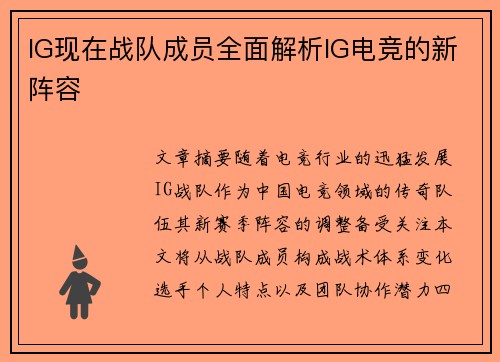 IG现在战队成员全面解析IG电竞的新阵容