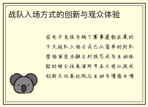 战队入场方式的创新与观众体验