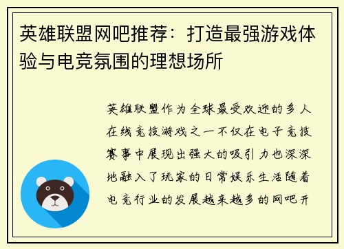 英雄联盟网吧推荐：打造最强游戏体验与电竞氛围的理想场所