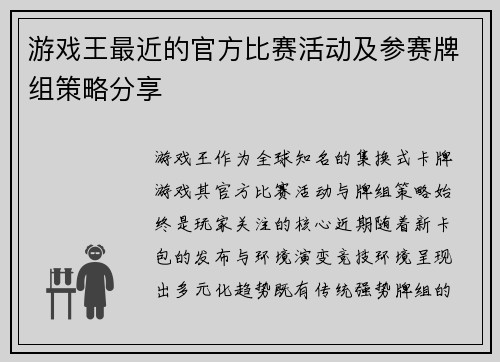 游戏王最近的官方比赛活动及参赛牌组策略分享
