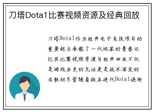 刀塔Dota1比赛视频资源及经典回放