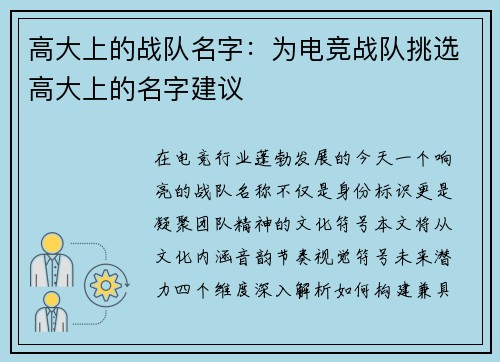 高大上的战队名字：为电竞战队挑选高大上的名字建议