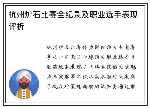 杭州炉石比赛全纪录及职业选手表现评析