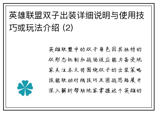 英雄联盟双子出装详细说明与使用技巧或玩法介绍 (2)