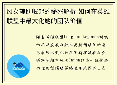 风女辅助崛起的秘密解析 如何在英雄联盟中最大化她的团队价值