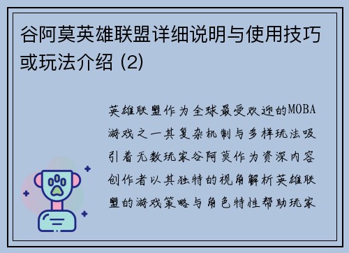 谷阿莫英雄联盟详细说明与使用技巧或玩法介绍 (2)