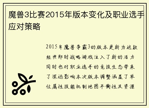 魔兽3比赛2015年版本变化及职业选手应对策略