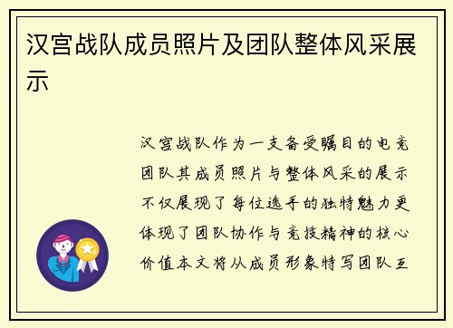汉宫战队成员照片及团队整体风采展示