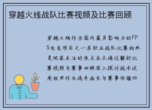 穿越火线战队比赛视频及比赛回顾