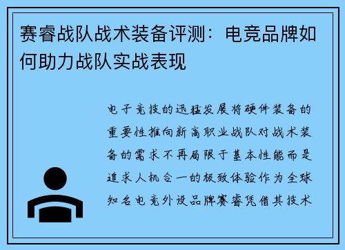 赛睿战队战术装备评测：电竞品牌如何助力战队实战表现