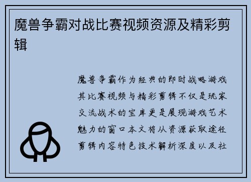 魔兽争霸对战比赛视频资源及精彩剪辑